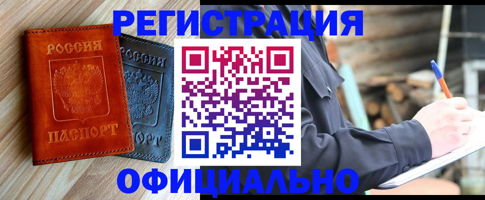 временная регистрация адрес в Сальске