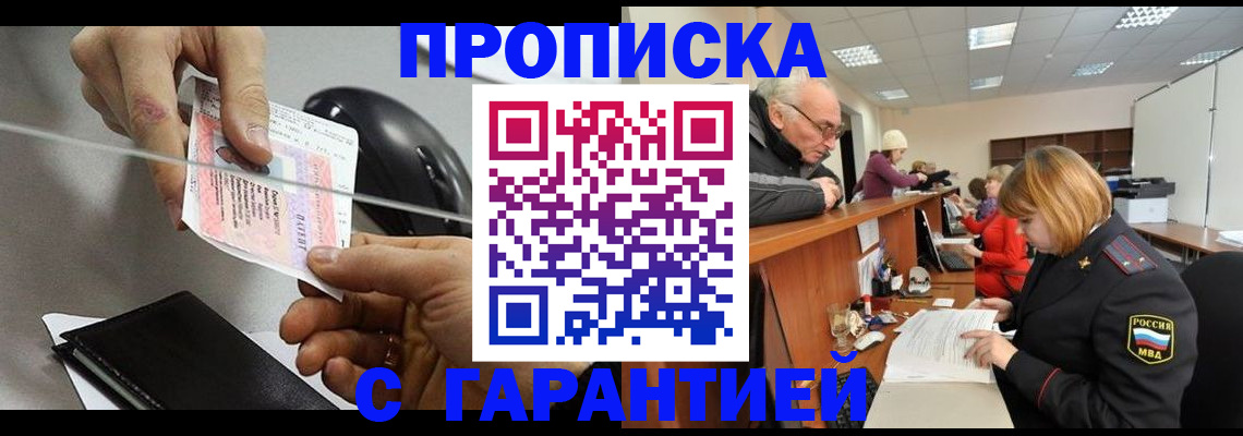 прописка 2025 в Сальске