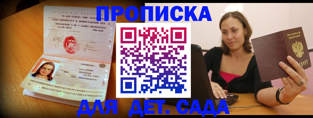 прописка ребенка в Сальске