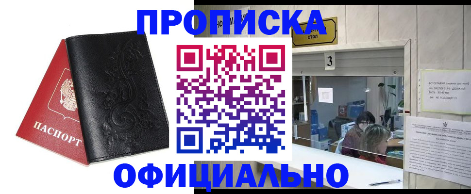 прописка от собственника в Сальске