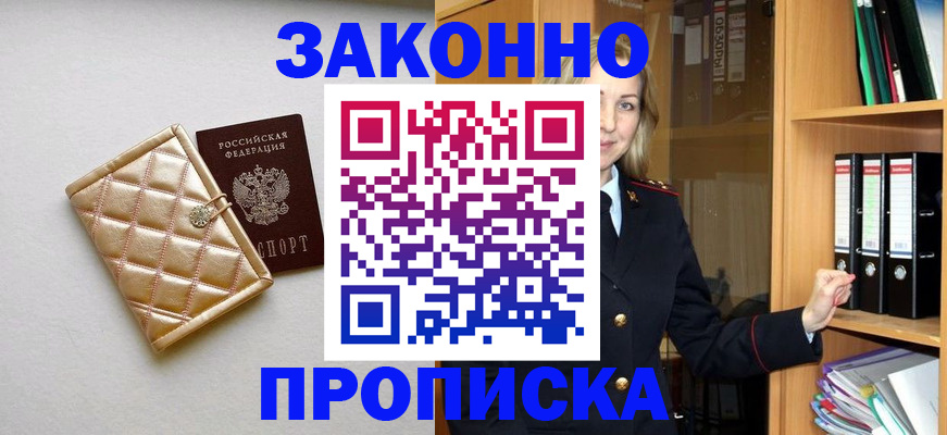 прописка для школы в Сальске