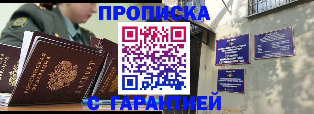 временная регистрация гарантия в Сальске